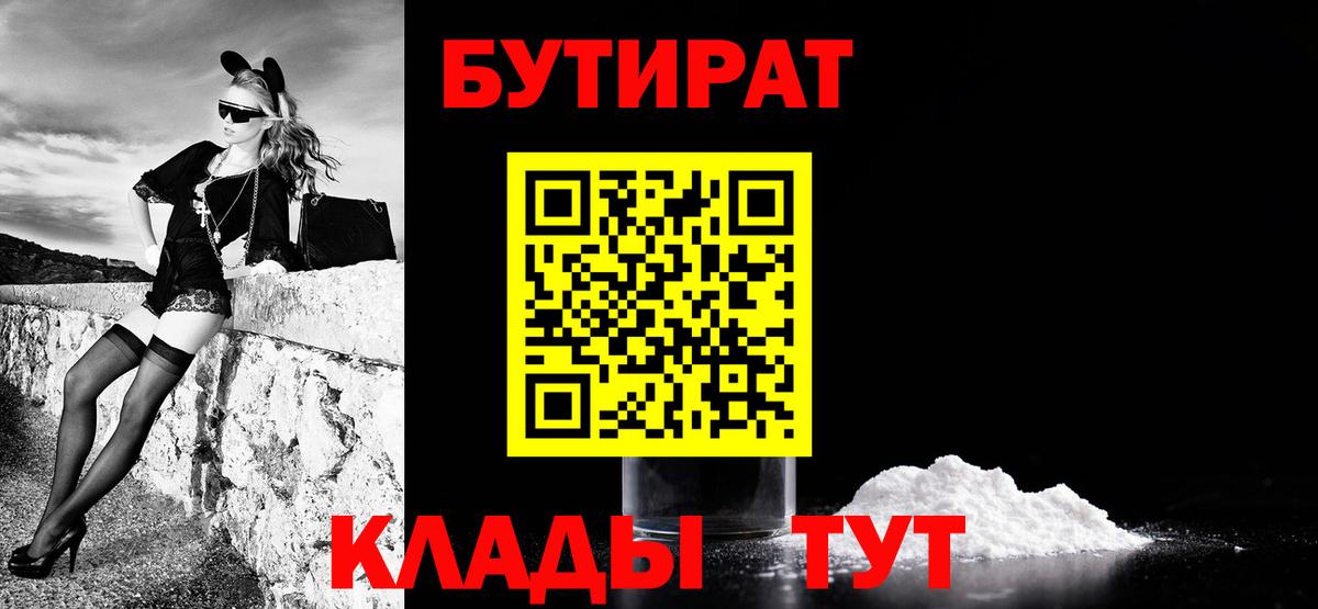 БУТИРАТ вода Кохма