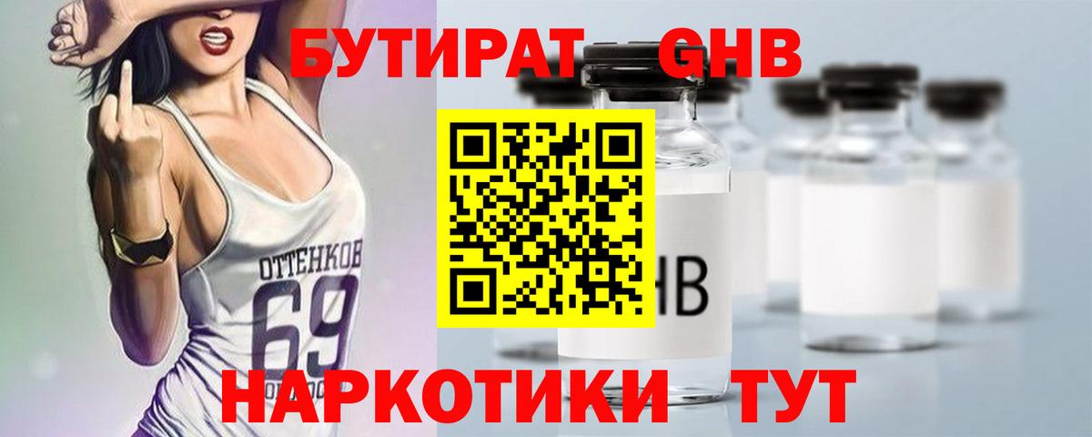 Бутират 99%  Вход с VPN  Кохма 
