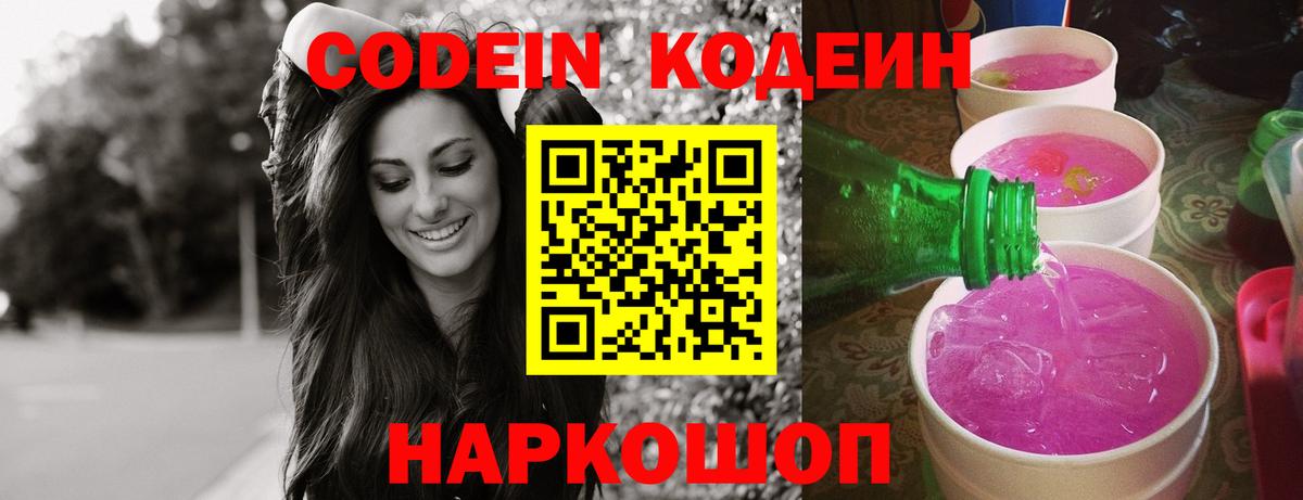 Codein напиток Lean (лин) Кохма