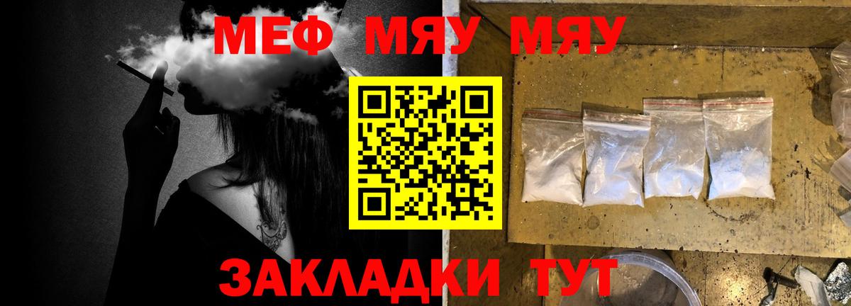 МЯУ-МЯУ кристаллы  МЕФ  Вход с VPN  Кохма  Мефедрон мука 